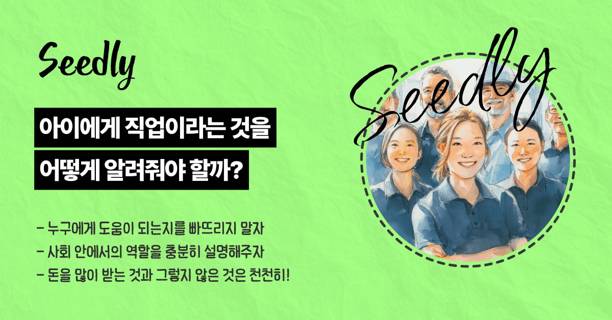 아이에게 직업을 설명하는 방법