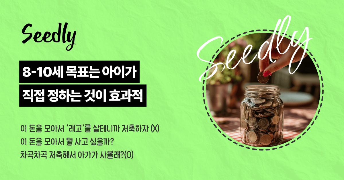 8~10세 아이에게는 목표를 직접 정하게 도와주기