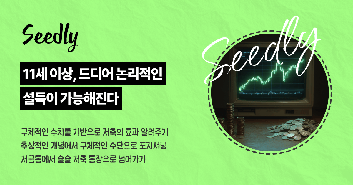 11세 이상의 아이, 구체적이고 논리적인 목표 제시